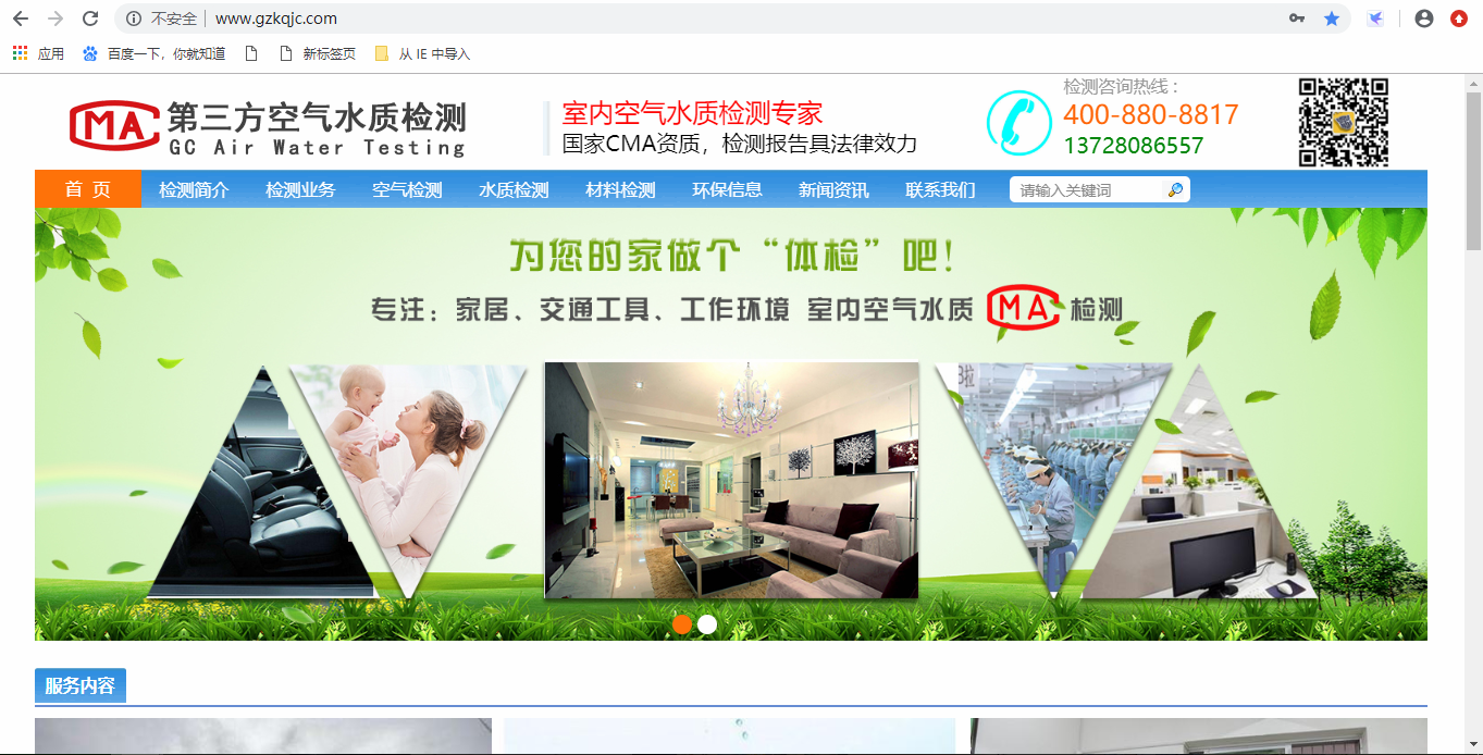 廣州室內(nèi)空氣檢測，廣州水質(zhì)檢測，廣州空氣檢測